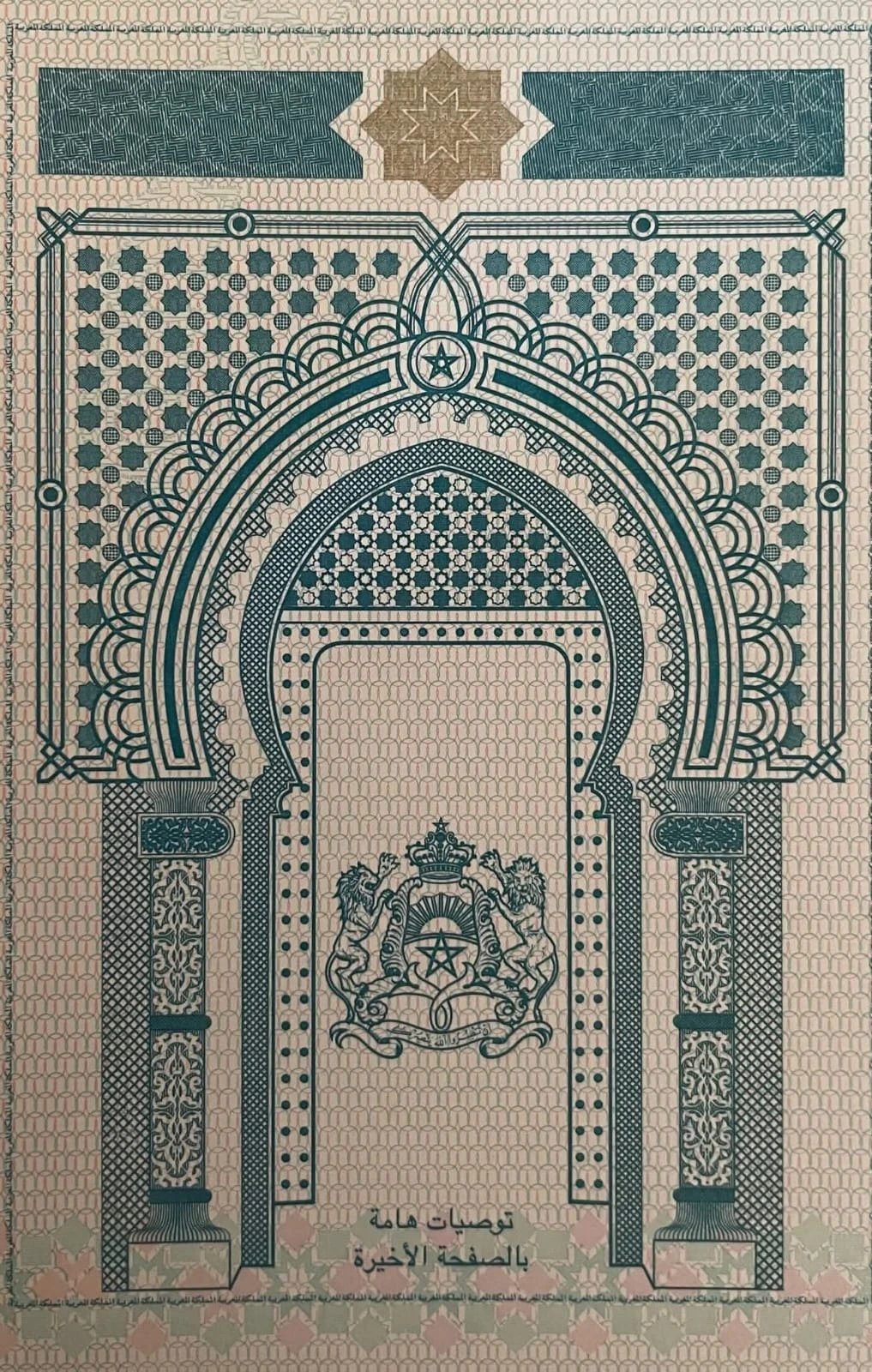 Hammam Al Jarda in Oujda
